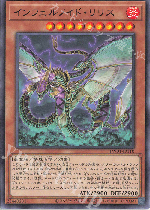 N インフェルノイド・リリス | 買取 | [TW01] TERMINAL WORLD | 遊戯王 OCG