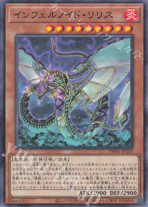 P-N インフェルノイド・リリス | 買取 | [TW01] TERMINAL WORLD | 遊戯王 OCG