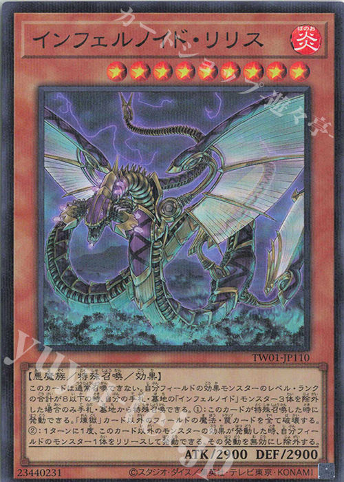 P-SR インフェルノイド・リリス | 買取 | [TW01] TERMINAL WORLD | 遊戯王 OCG