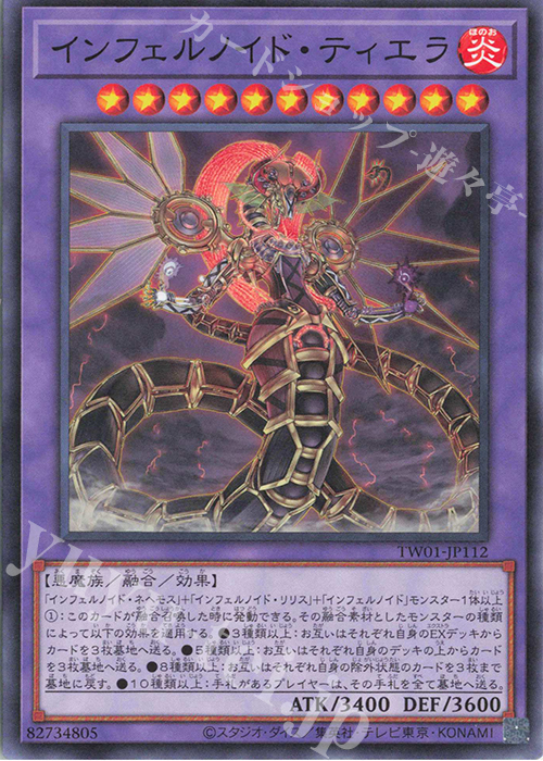 N インフェルノイド・ティエラ | 販売 | [TW01] TERMINAL WORLD | 遊戯王 OCG