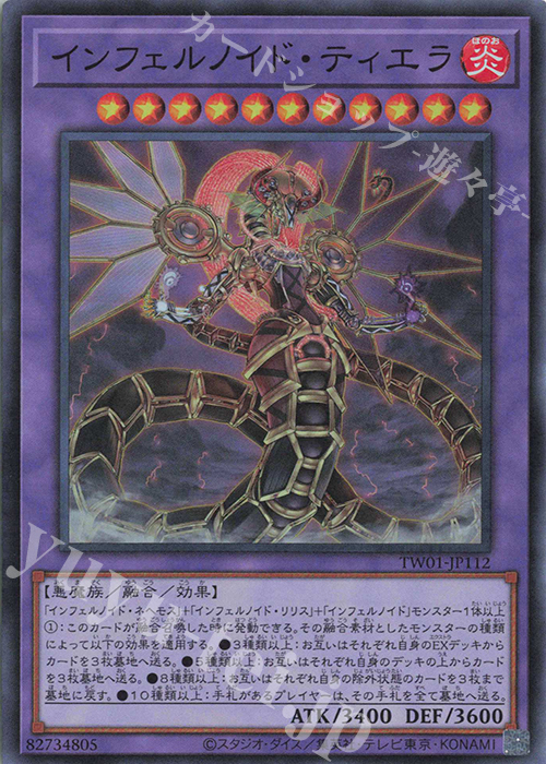 SR インフェルノイド・ティエラ | 販売 | [TW01] TERMINAL WORLD | 遊戯王 OCG