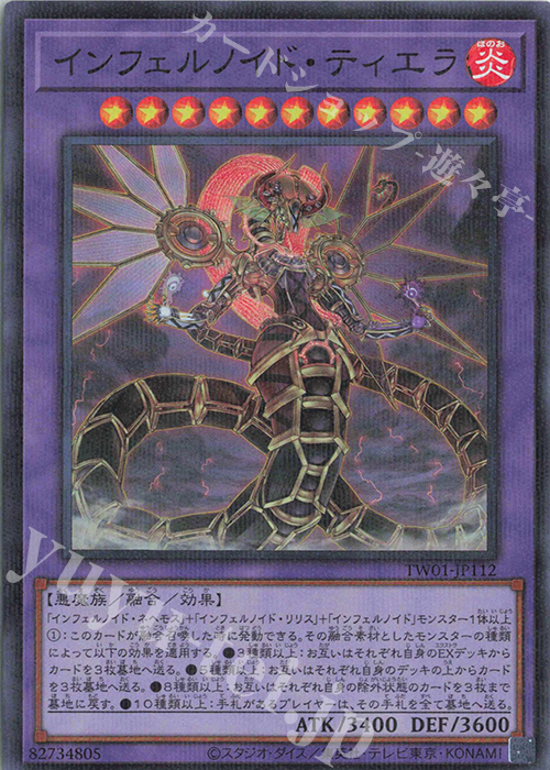 【傷】 P-SR インフェルノイド・ティエラ | 販売 | [TW01] TERMINAL WORLD | 遊戯王 OCG