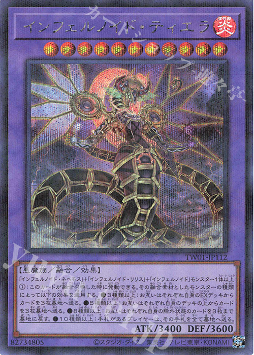 P-SE インフェルノイド・ティエラ | 買取 | [TW01] TERMINAL WORLD | 遊戯王 OCG