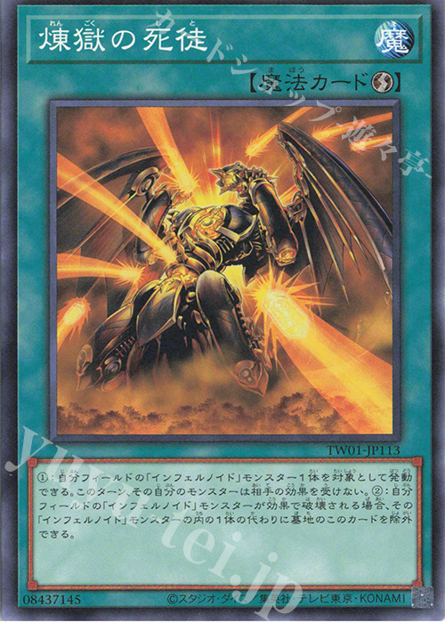 N 煉獄の死徒 | 買取 | [TW01] TERMINAL WORLD | 遊戯王 OCG
