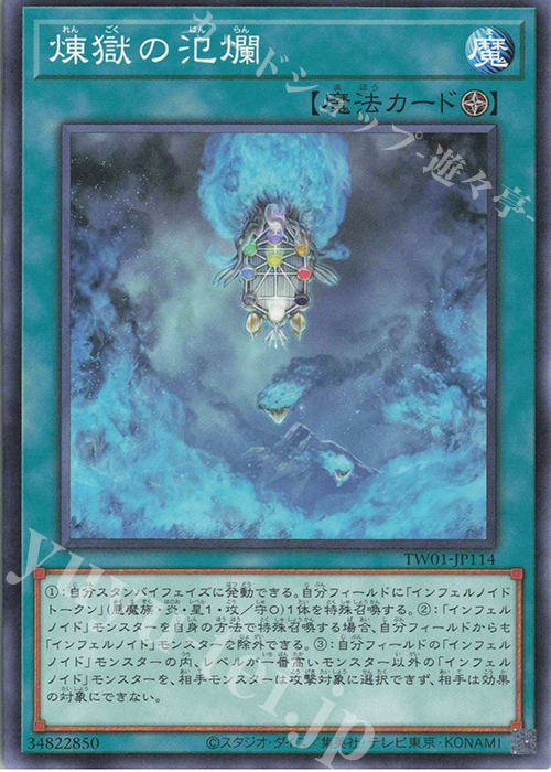 N 煉獄の氾爛 | 買取 | [TW01] TERMINAL WORLD | 遊戯王 OCG