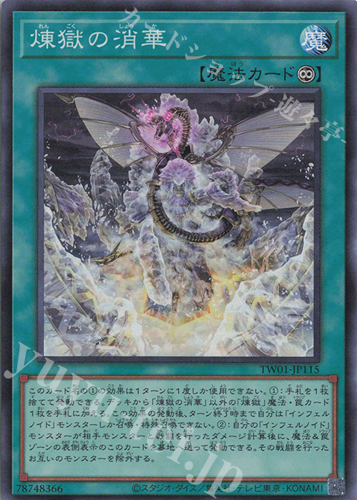 SR 煉獄の消華 | 買取 | [TW01] TERMINAL WORLD | 遊戯王 OCG