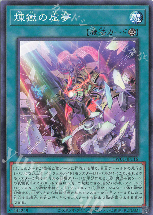 N 煉獄の虚夢(イラスト違い版) | 買取 | [TW01] TERMINAL WORLD | 遊戯王 OCG