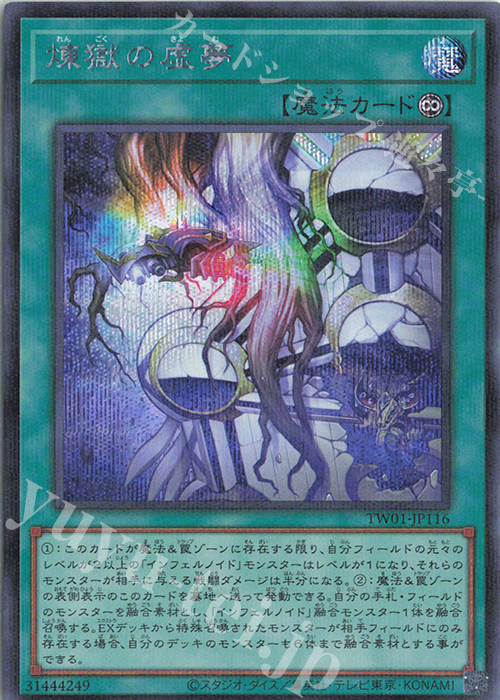 P-SE 煉獄の虚夢 | 買取 | [TW01] TERMINAL WORLD | 遊戯王 OCG