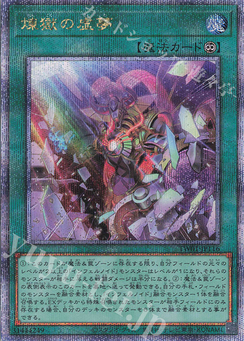 【傷】 QCSE 煉獄の虚夢(イラスト違い版) | 販売 | [TW01] TERMINAL WORLD | 遊戯王 OCG