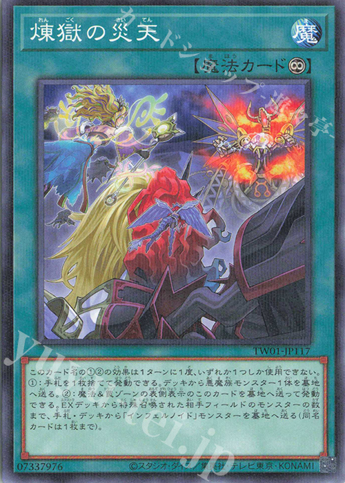P-N 煉獄の災天 | 買取 | [TW01] TERMINAL WORLD | 遊戯王 OCG