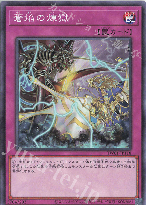N 蒼焔の煉獄 | 買取 | [TW01] TERMINAL WORLD | 遊戯王 OCG