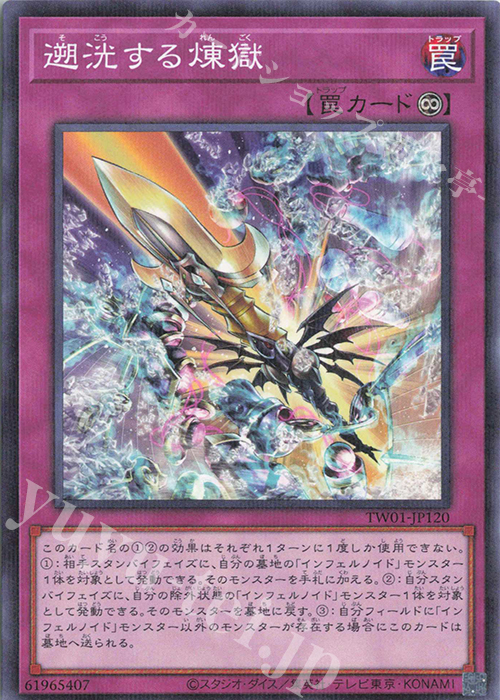 P-N 遡洸する煉獄 | 販売 | [TW01] TERMINAL WORLD | 遊戯王 OCG