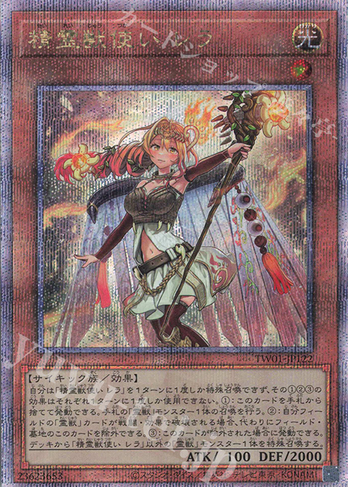 【傷】 QCSE 精霊獣使い レラ | 販売 | [TW01] TERMINAL WORLD | 遊戯王 OCG