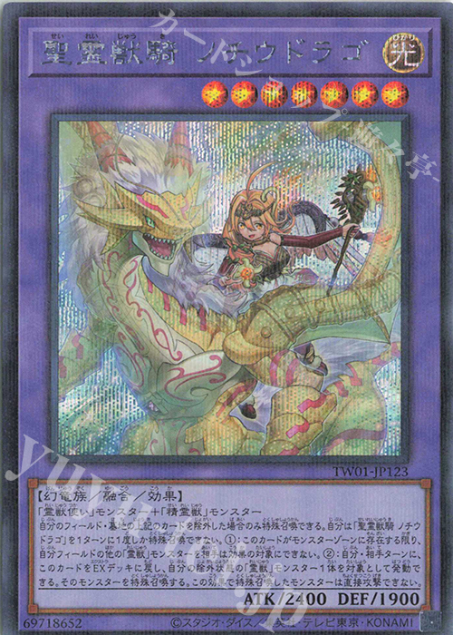 P-SE 聖霊獣騎 ノチウドラゴ | 買取 | [TW01] TERMINAL WORLD | 遊戯王 OCG