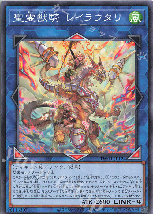 N 聖霊獣騎 レイラウタリ | 販売 | [TW01] TERMINAL WORLD | 遊戯王 OCG