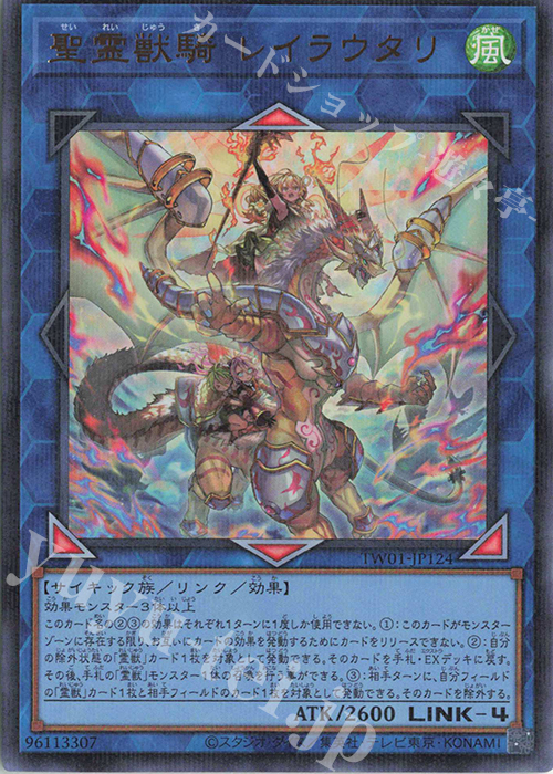 P-UR 聖霊獣騎 レイラウタリ | 販売 | [TW01] TERMINAL WORLD | 遊戯王 OCG