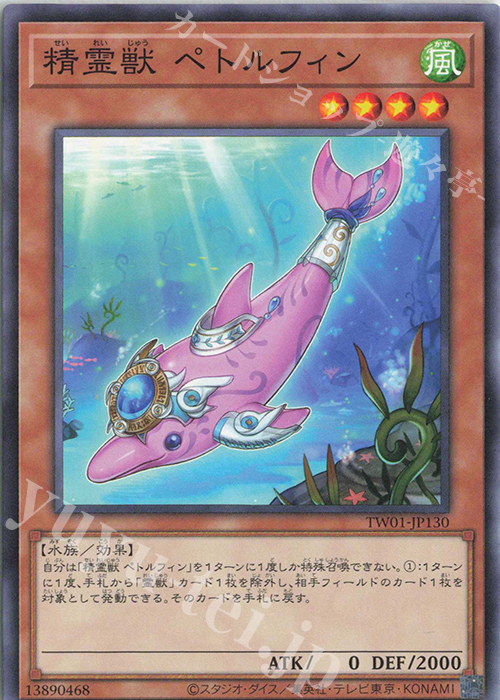 N 精霊獣 ペトルフィン | 買取 | [TW01] TERMINAL WORLD | 遊戯王 OCG