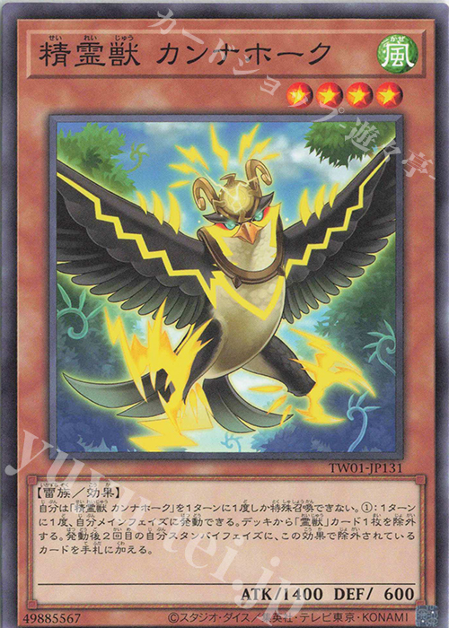 N 精霊獣 カンナホーク | 買取 | [TW01] TERMINAL WORLD | 遊戯王 OCG