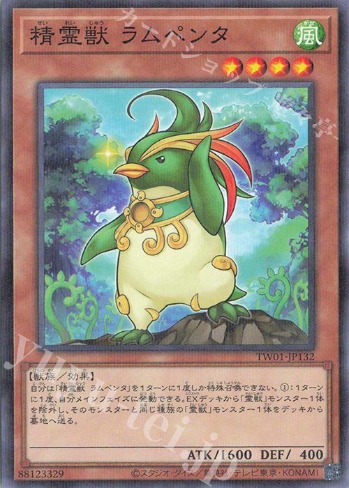 P-N 精霊獣 ラムペンタ | 販売 | [TW01] TERMINAL WORLD | 遊戯王 OCG