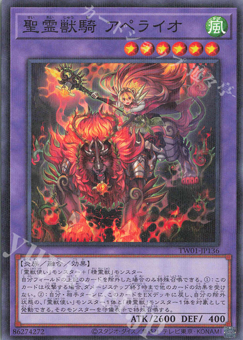 P-N 聖霊獣騎 アペライオ | 販売 | [TW01] TERMINAL WORLD | 遊戯王 OCG