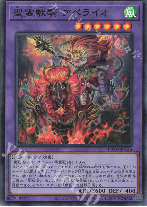 SR 聖霊獣騎 アペライオ | 買取 | [TW01] TERMINAL WORLD | 遊戯王 OCG