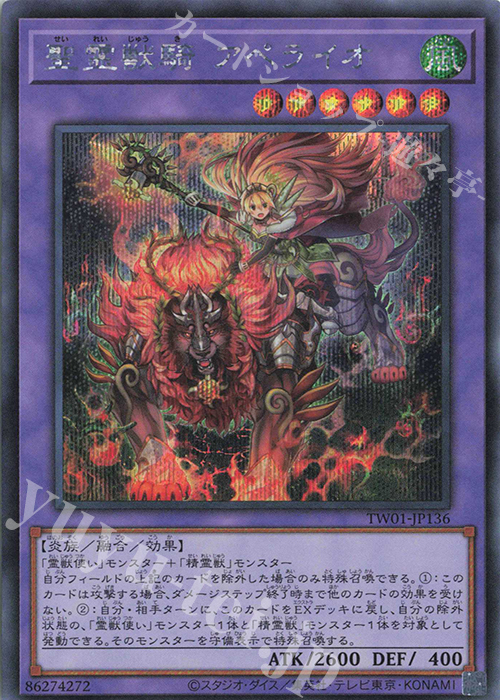 SE 聖霊獣騎 アペライオ | 買取 | [TW01] TERMINAL WORLD | 遊戯王 OCG