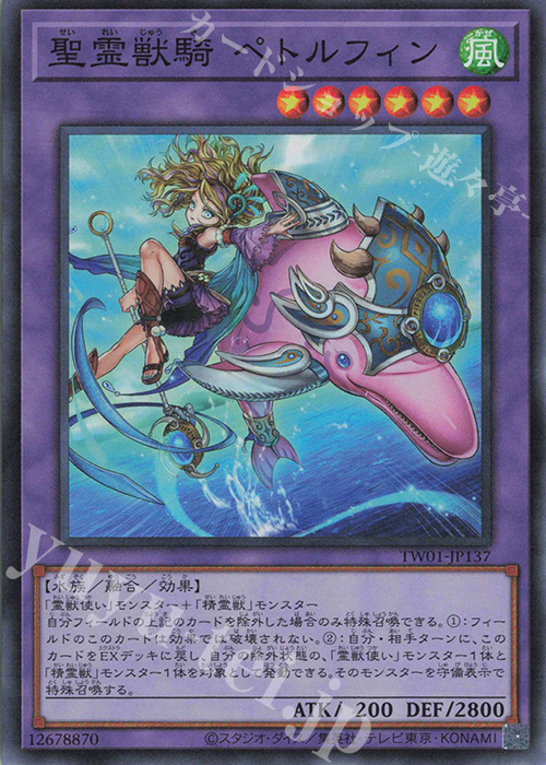 SR 聖霊獣騎 ペトルフィン | 買取 | [TW01] TERMINAL WORLD | 遊戯王 OCG