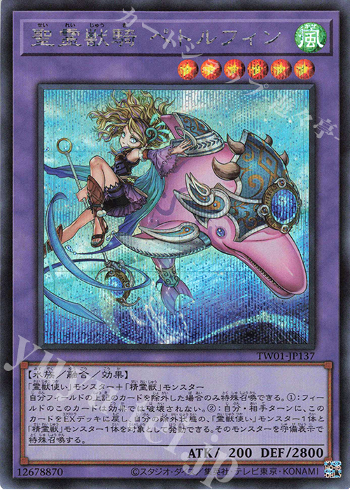 SE 聖霊獣騎 ペトルフィン | 買取 | [TW01] TERMINAL WORLD | 遊戯王 OCG