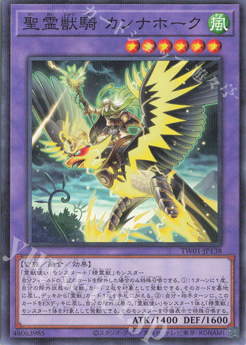 P-N 聖霊獣騎 カンナホーク | 販売 | [TW01] TERMINAL WORLD | 遊戯王 OCG