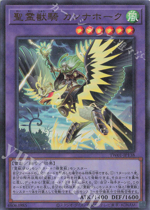 P-UR 聖霊獣騎 カンナホーク | 販売 | [TW01] TERMINAL WORLD | 遊戯王 OCG