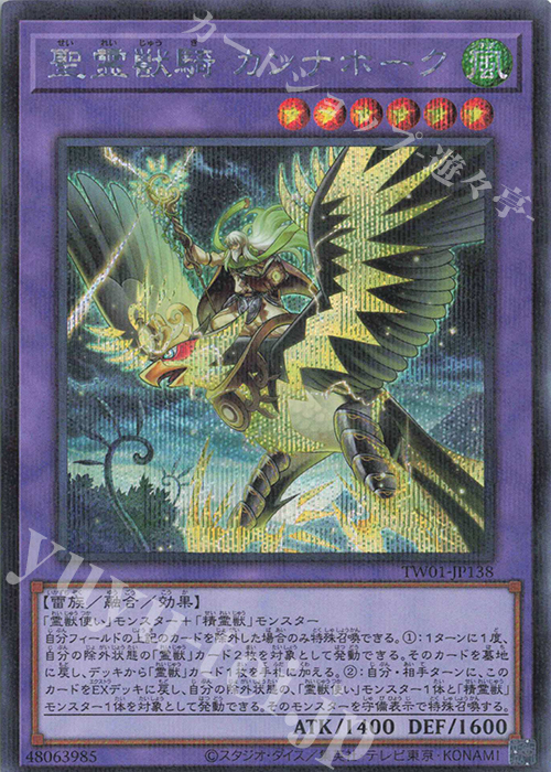 P-SE 聖霊獣騎 カンナホーク | 買取 | [TW01] TERMINAL WORLD | 遊戯王 OCG