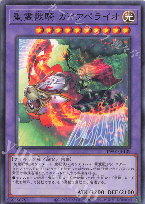 N 聖霊獣騎 ガイアペライオ | 販売 | [TW01] TERMINAL WORLD | 遊戯王 OCG