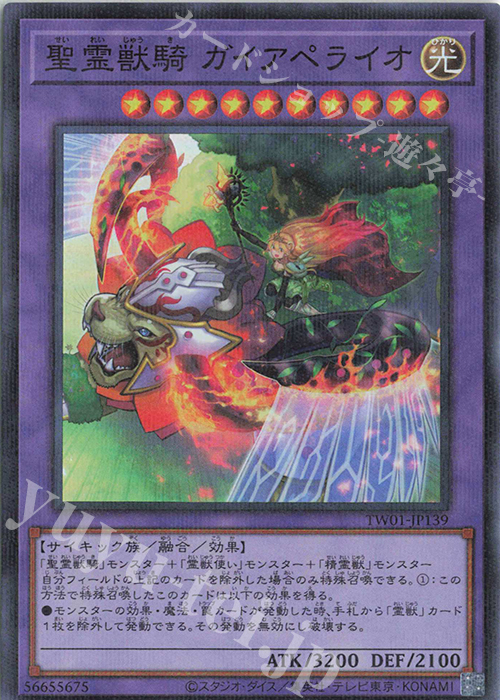 【傷】 P-SR 聖霊獣騎 ガイアペライオ | 販売 | [TW01] TERMINAL WORLD | 遊戯王 OCG