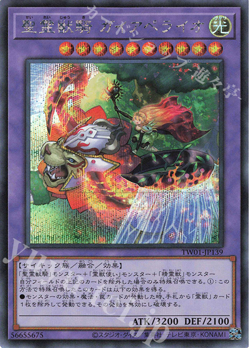 SE 聖霊獣騎 ガイアペライオ | 買取 | [TW01] TERMINAL WORLD | 遊戯王 OCG