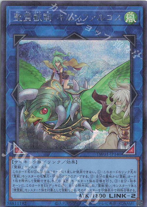 P-SE 聖霊獣騎 キムンファルコス | 買取 | [TW01] TERMINAL WORLD | 遊戯王 OCG