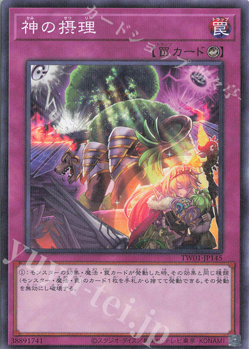 P-N 神の摂理 | 買取 | [TW01] TERMINAL WORLD | 遊戯王 OCG