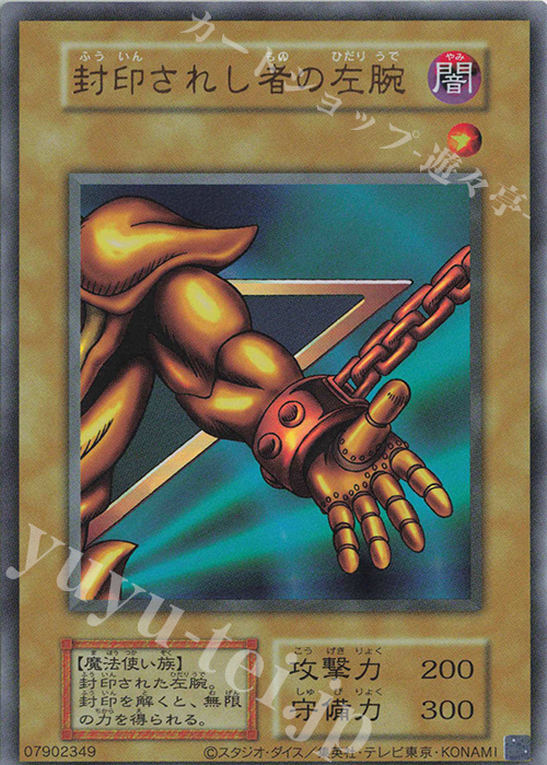 UR 封印されし者の左腕 | 買取 | [TW01] TERMINAL WORLD | 遊戯王 OCG