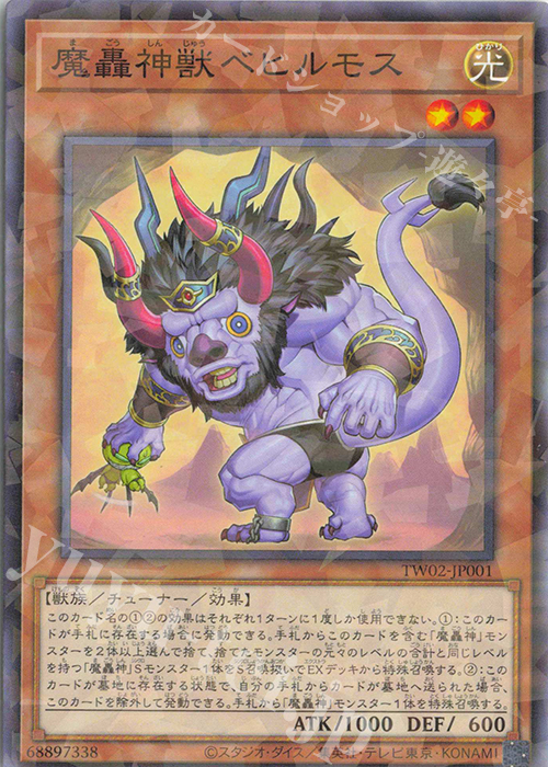 P-N 魔轟神獣ベヒルモス | 販売 | [TW02] TERMINAL WORLD 2 | 遊戯王 OCG