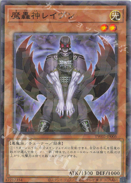 P-N 魔轟神レイヴン | 販売 | [TW02] TERMINAL WORLD 2 | 遊戯王 OCG