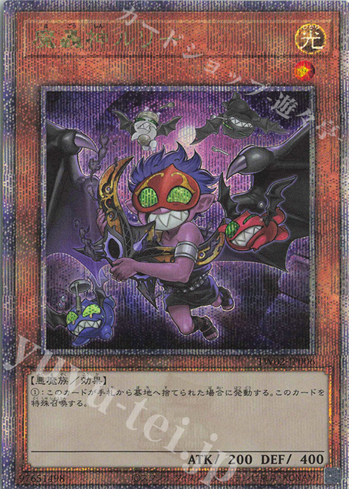 QCSE 魔轟神ルリー | 販売 | [TW02] TERMINAL WORLD 2 | 遊戯王 OCG