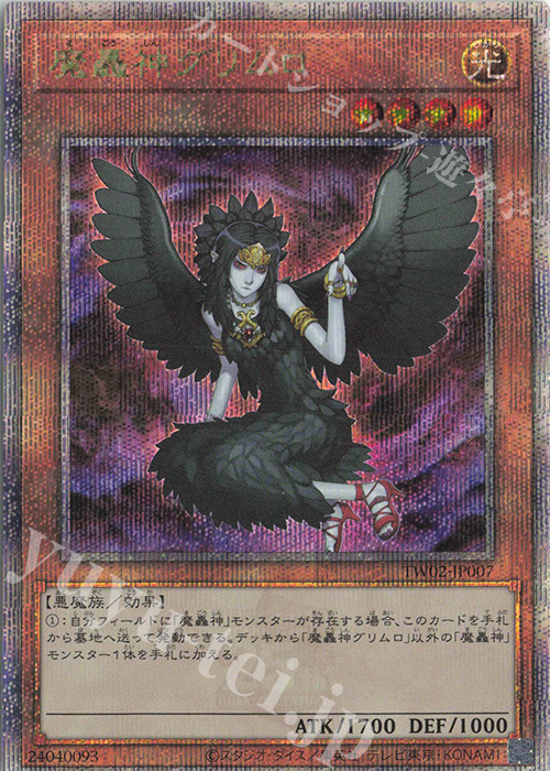 QCSE 魔轟神グリムロ | 販売 | [TW02] TERMINAL WORLD 2 | 遊戯王 OCG
