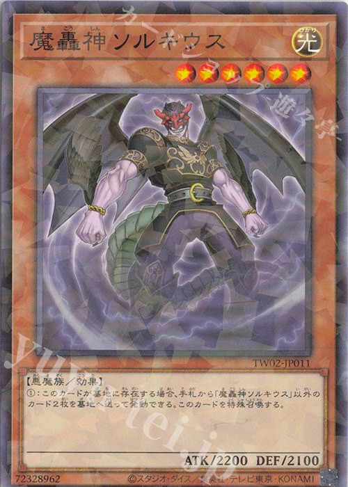 P-N 魔轟神ソルキウス | 販売 | [TW02] TERMINAL WORLD 2 | 遊戯王 OCG