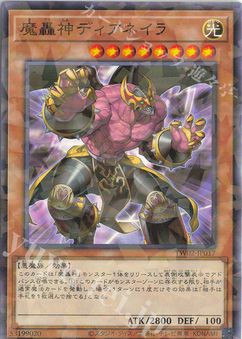 P-N 魔轟神ディアネイラ | 販売 | [TW02] TERMINAL WORLD 2 | 遊戯王 OCG