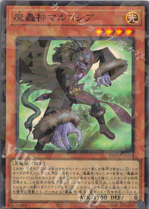 P-SR 魔轟神マルコシア | 販売 | [TW02] TERMINAL WORLD 2 | 遊戯王 OCG