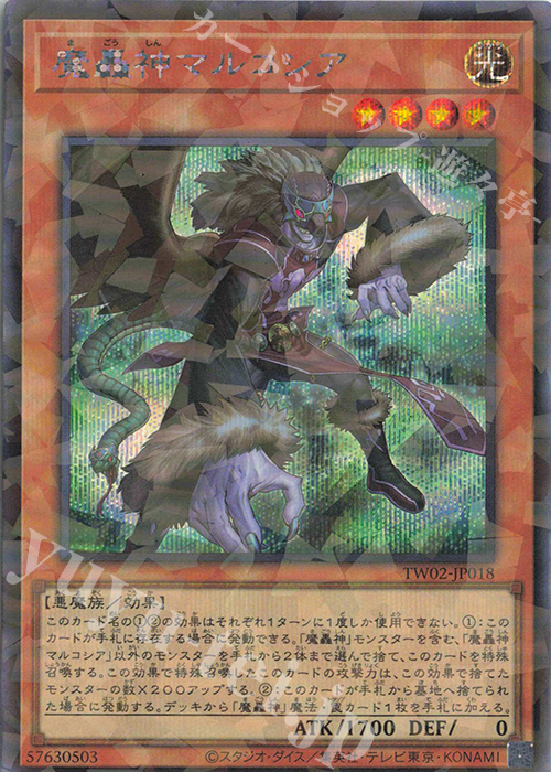 P-SE 魔轟神マルコシア | 買取 | [TW02] TERMINAL WORLD 2 | 遊戯王 OCG
