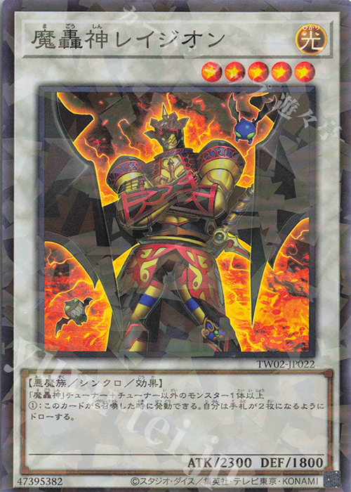 P-SR 魔轟神レイジオン | 販売 | [TW02] TERMINAL WORLD 2 | 遊戯王 OCG