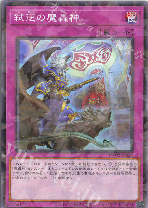 P-N 弑逆の魔轟神 | 販売 | [TW02] TERMINAL WORLD 2 | 遊戯王 OCG