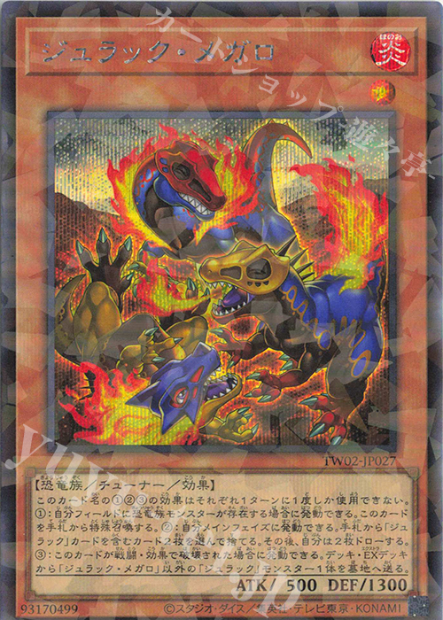P-SE ジュラック・メガロ | 買取 | [TW02] TERMINAL WORLD 2 | 遊戯王 OCG