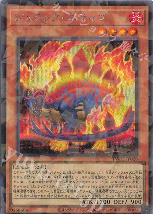 P-SE ジュラック・スティゴ | 買取 | [TW02] TERMINAL WORLD 2 | 遊戯王 OCG