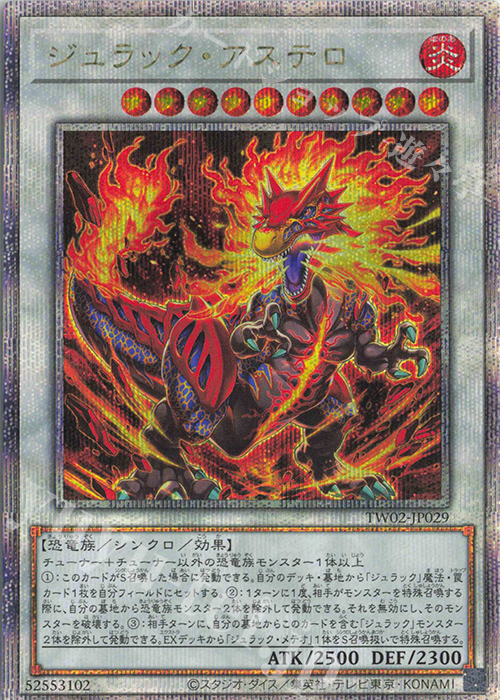 QCSE ジュラック・アステロ | 買取 | [TW02] TERMINAL WORLD 2 | 遊戯王 OCG